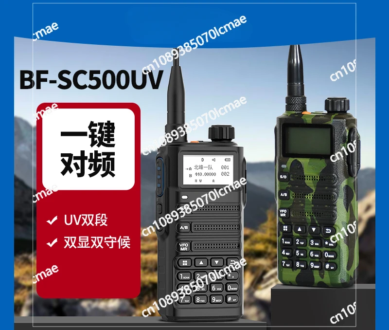 Walkie-talkie SC500UV High-power Fleet Self-driving Camping Outdoor Machine, One-click Frequency Matching Handset