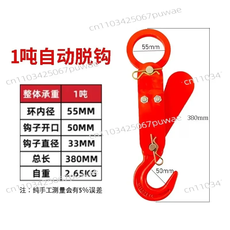 Lifting  Ton Bag Automatic Hook 3 /5 Tons Heavy Object Detachment  Remover Large Opening Loading and Unloading Hook