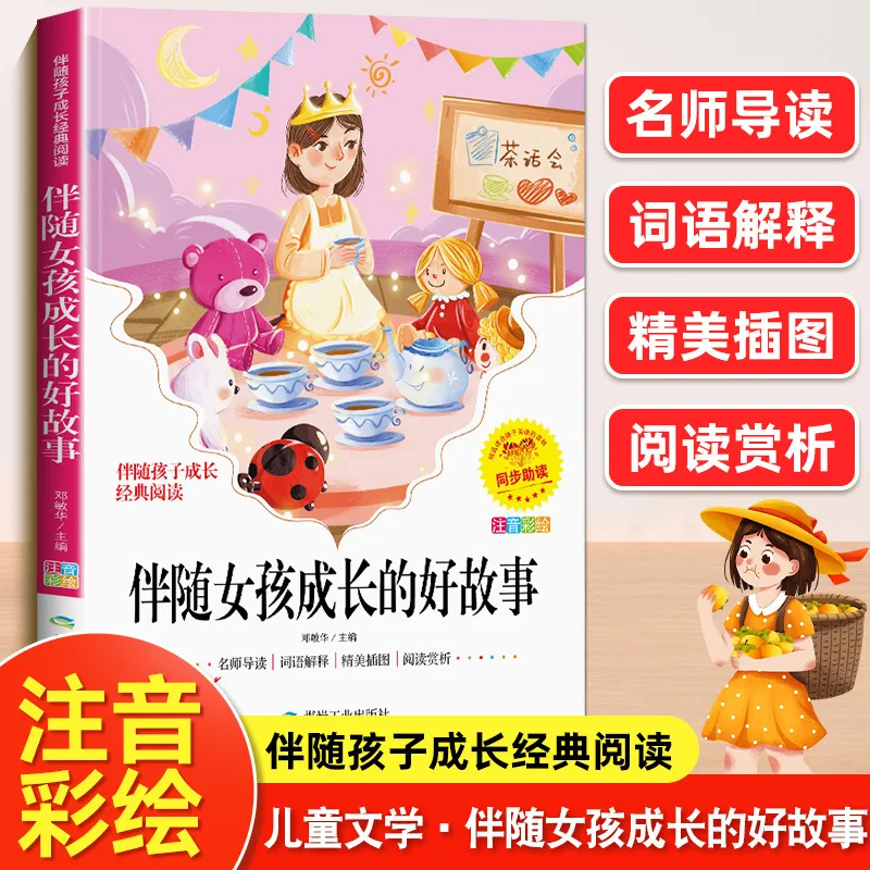 

Good Stories That Accompany Girls' Growth. Classic Fairy Tales for Extracurricular Reading in Grades One, Two, and Three