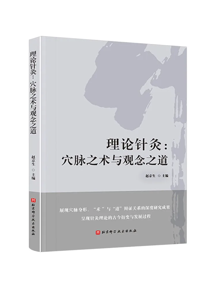 

Книга-Winshare Теоретическая акупунктура Техника и концепция акупунктуры