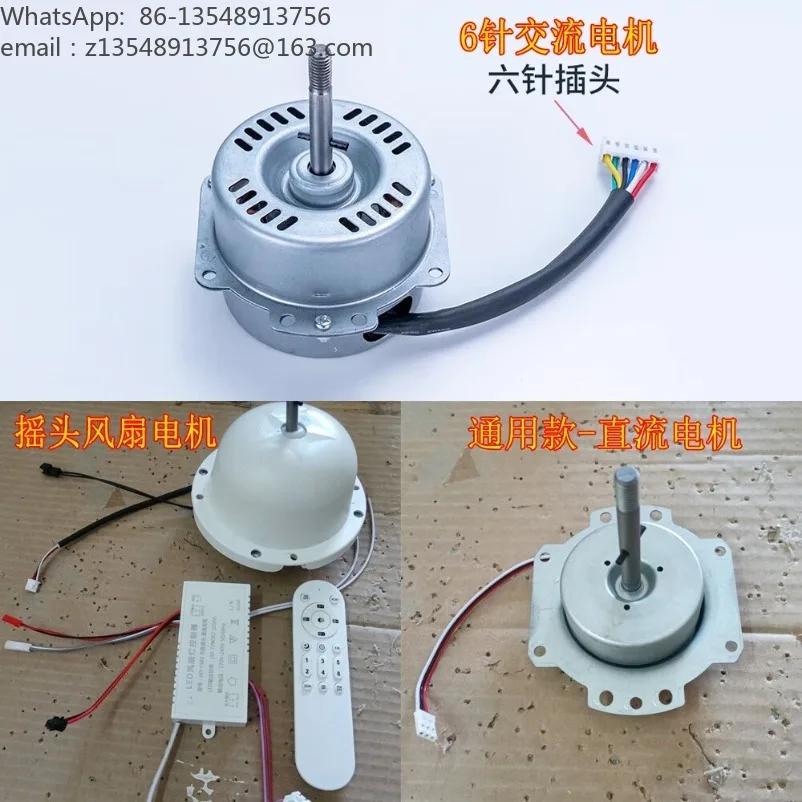 All copper motor fan light 6 pins 6 pins connector motor DC frequency conversion shaking head motor
