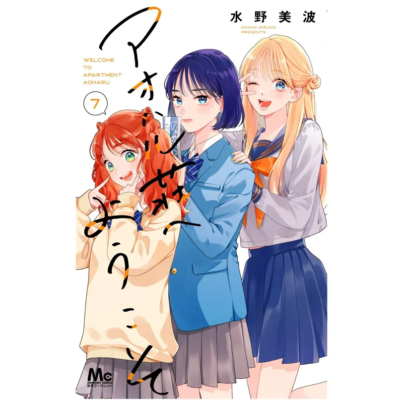 

Добро пожаловать в Aahal Manor 07 Михо Мизуно Шуйша 9784088431673 Книга