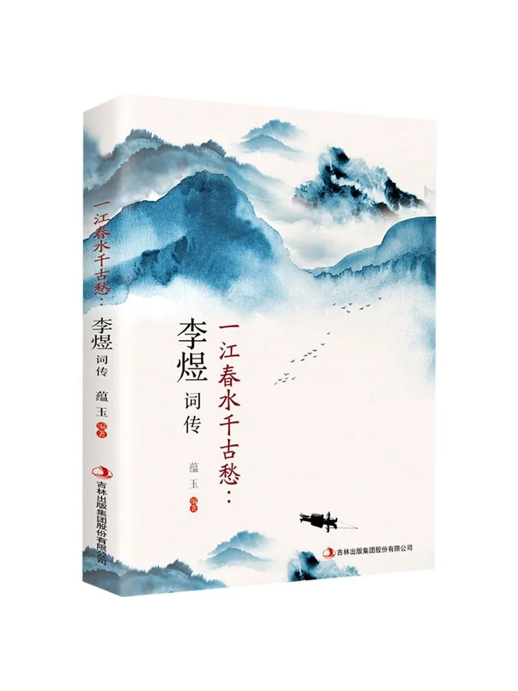 Book-Winshare A River Of Spring Water Endless Sorrow The Legend Of Li Yu's Poetry