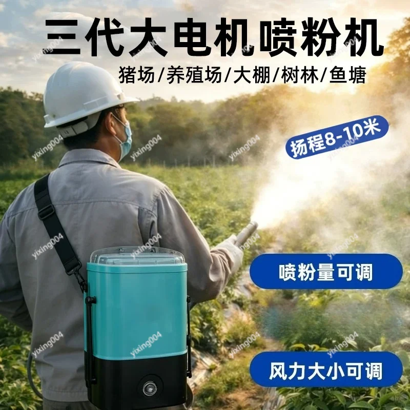 Rechargeable Dry Powder Blower Portable Agricultural Dust Sprayer for Farm Greenhouse Livestock Use