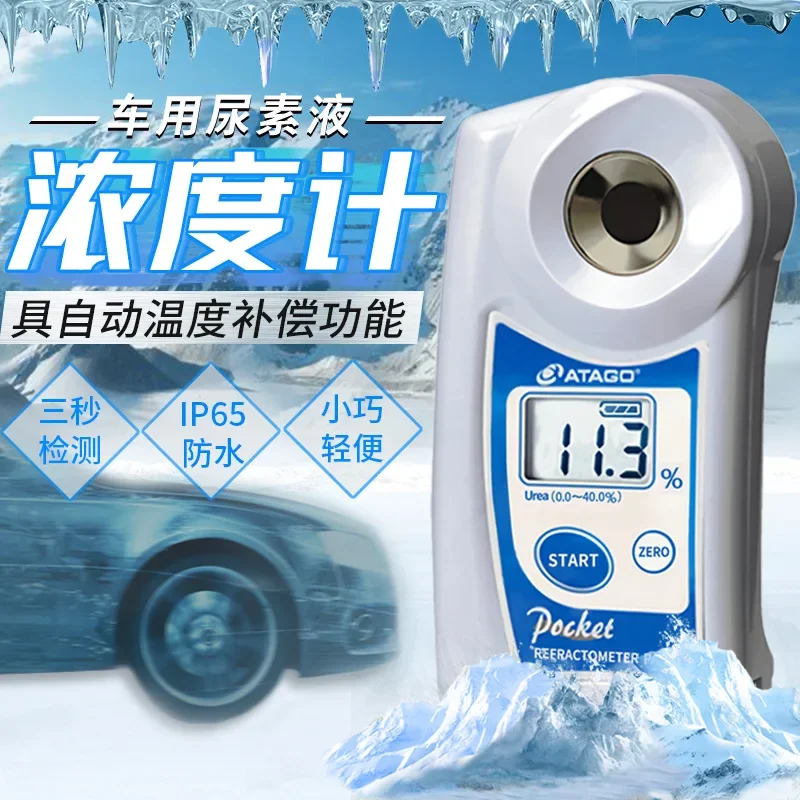 Special urea liquid (DEF) concentration meter for atago pal urea diesel engine in Japan