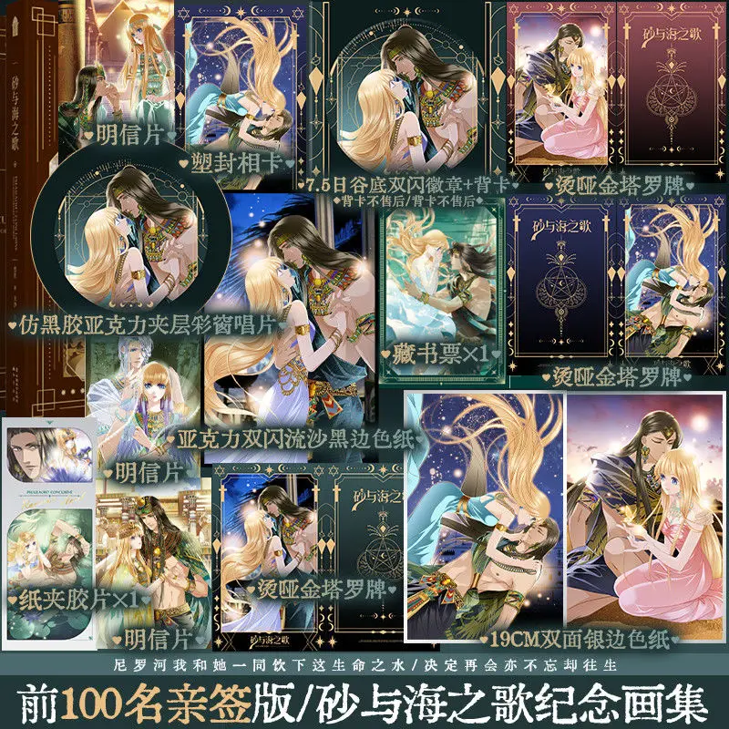 

Pharaoh's Concubine Commemorative Painting Album Book Official 10th Anniversary Chinese Classic Time Travel Love Ancient Egypt