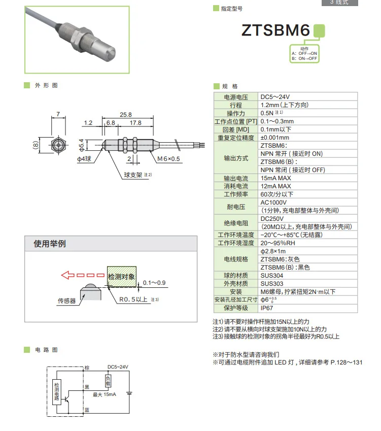 ZTSBM6 Sensor de máquina herramienta, Detector, Sensor de medición