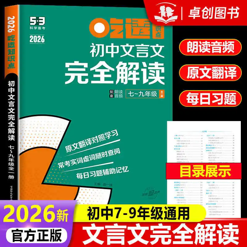 

2026 Новая версия, полная точка классических китайских знаний для младших классов средней школы, 7-9 классов