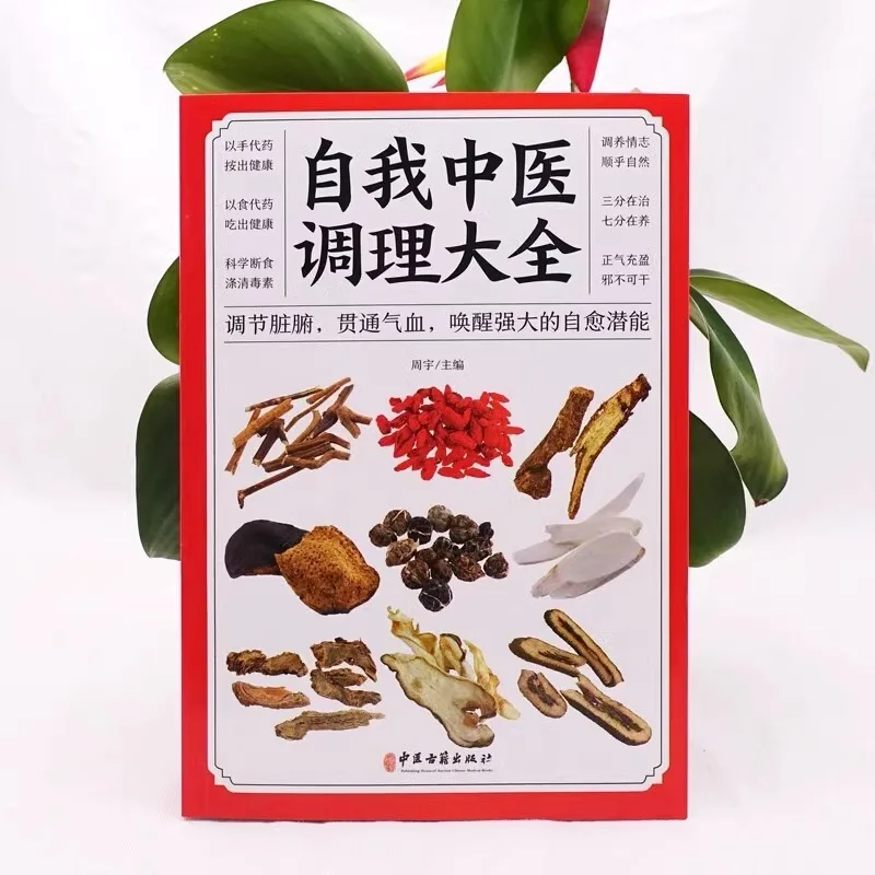 Self Regulating Traditional Chinese Medicine Books That Promote The Circulation of Qi and Blood in The Organs