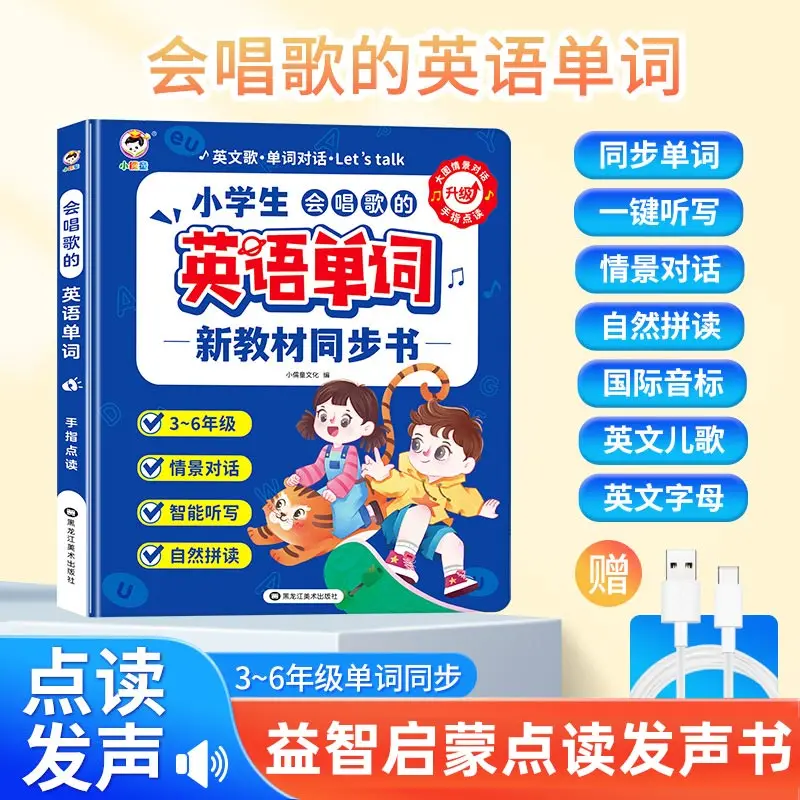 Intelligent Talking English Words Book, Finger Point Reading Function, Children Interactive Early Education Sound Book