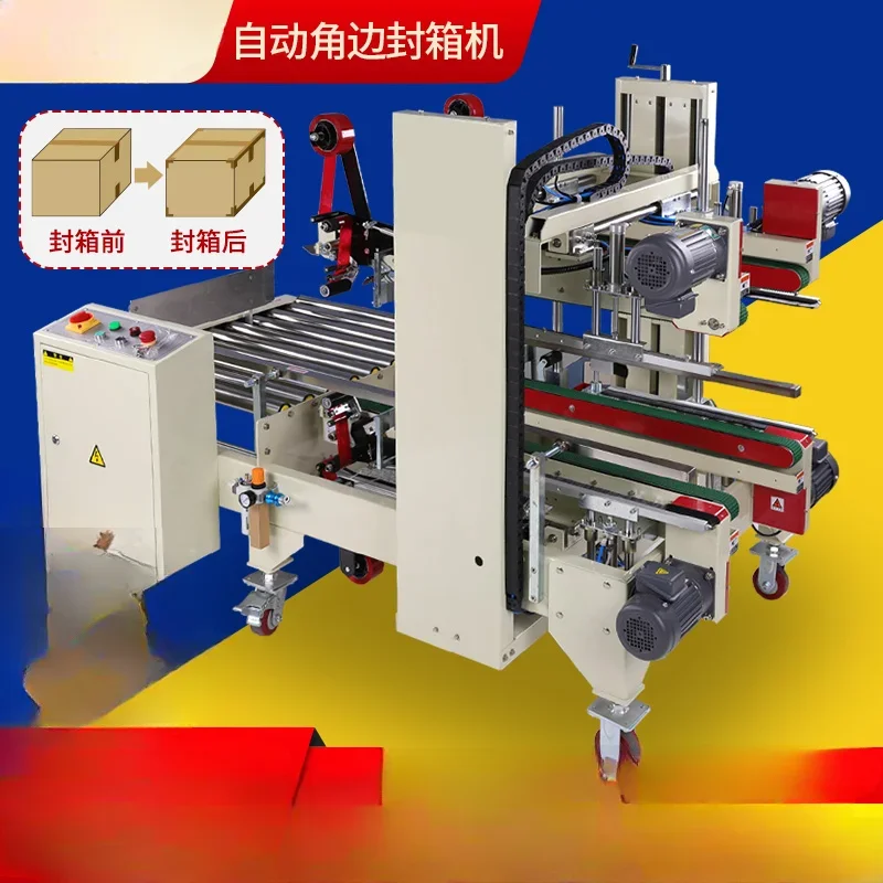 Fully automatic four-corner edge sealing machine, special express for e-commerce, I-shaped baler