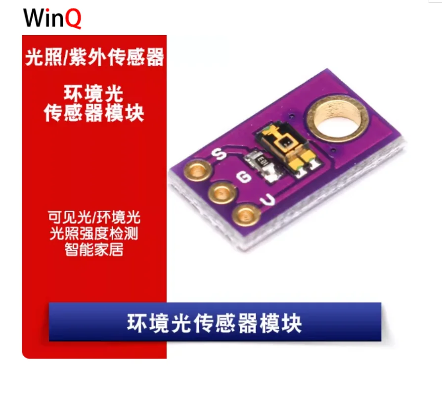 Модуль обнаружения интенсивности света TEMT6000: обнаружение окружающего света, модуль обнаружения интенсивности видимого света