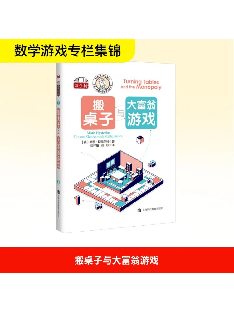 

Книга-Winshare Moving Tables и игра «Монополия»