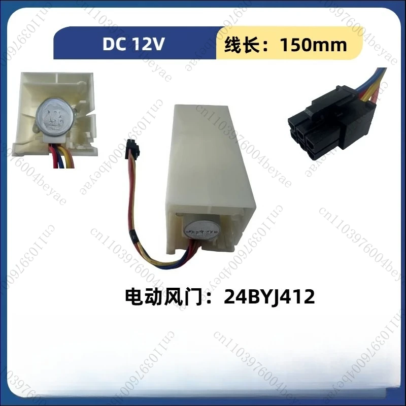 24BYJ412 Двигатель холодильника с воздуховодом для демпфера холодильника/оригинальный регулятор температуры