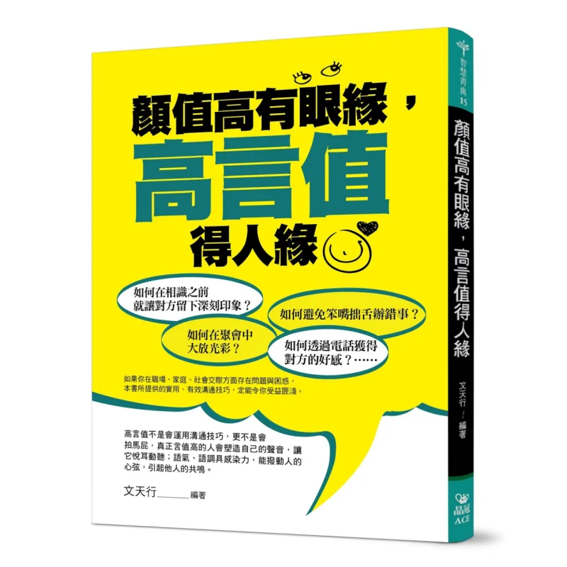 

Высокий уровень внешнего вида изготовления глаз и высокий уровень речи — это Worthy популярности Вэнь Тяньксин 9789869743884