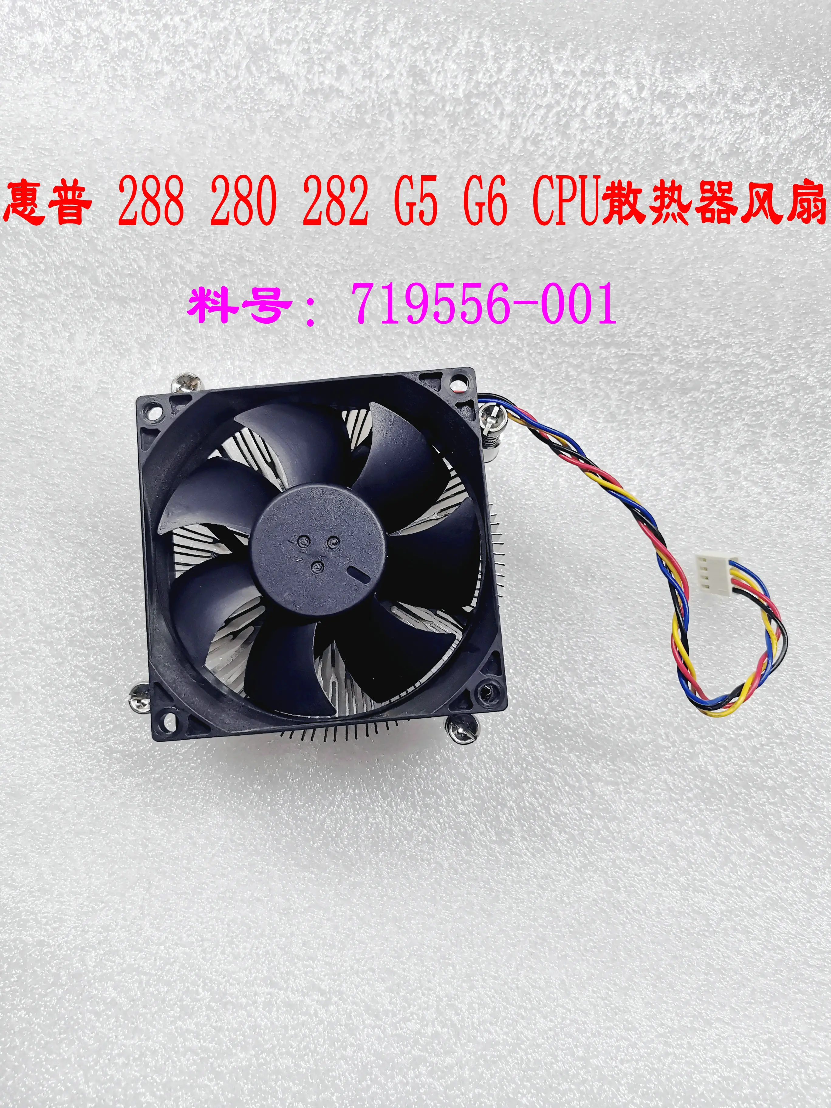 Fine Thread CPU Cooler Fan 719556-001 For HP 288 280 282 G5 G6 G8 G9
