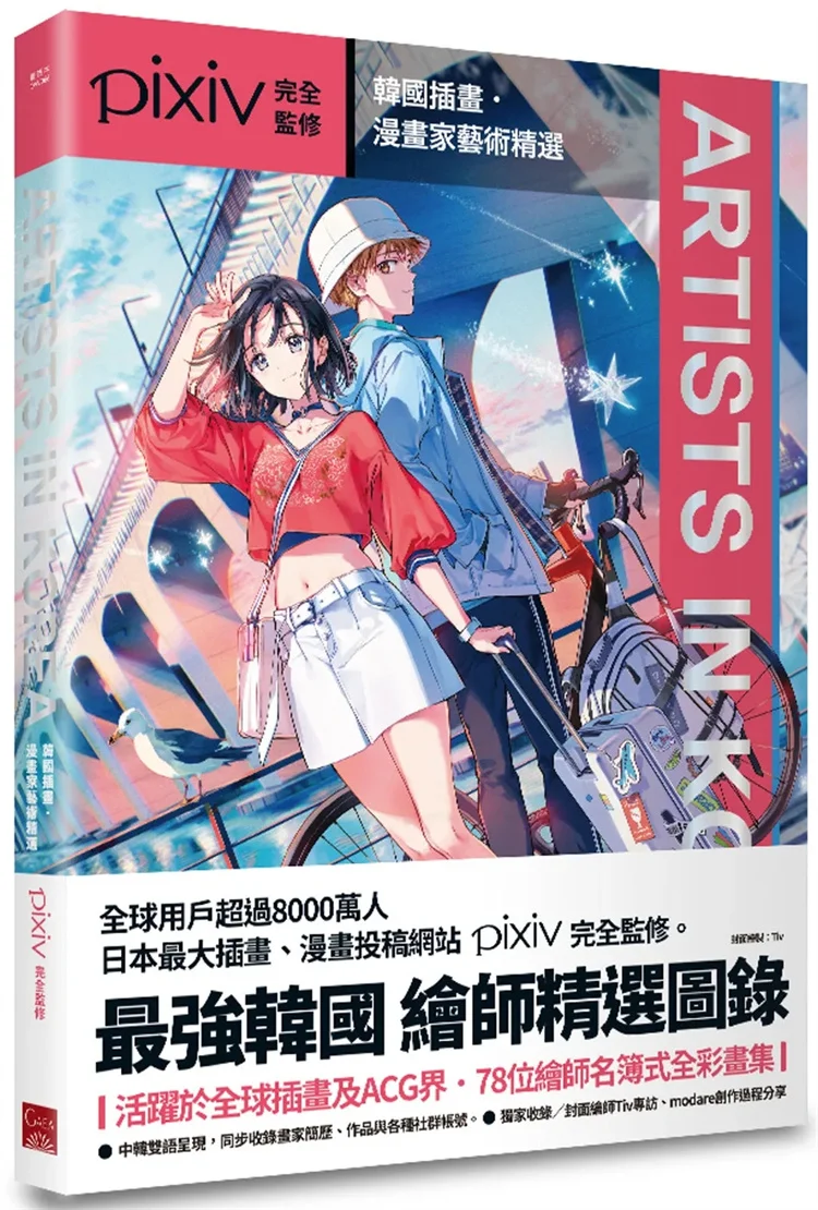 

Artists in Korea: Korean Illustrators. Cartoonist Art Selected, Gaia Pixiv Full Color Collection Korean Painter Selected Catalog