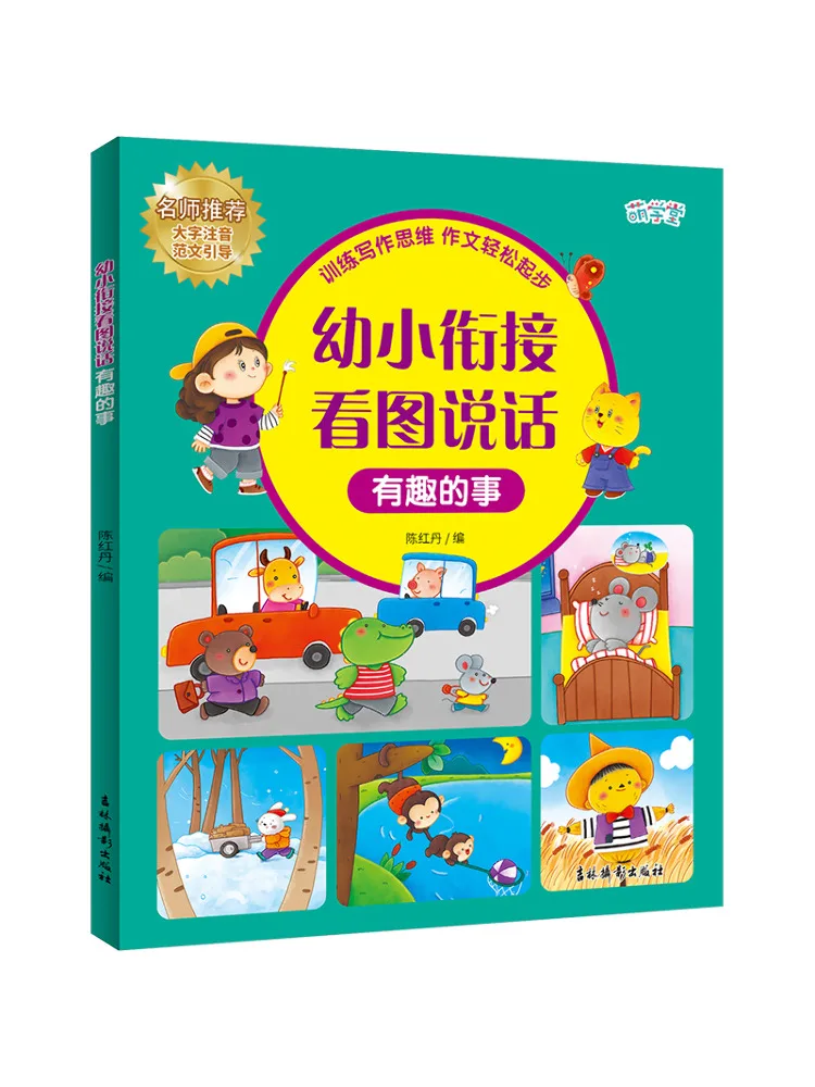 

Книга-переходник для детского сада Winshare, который выглядит на картинках, чтобы говорить о интересных вещей