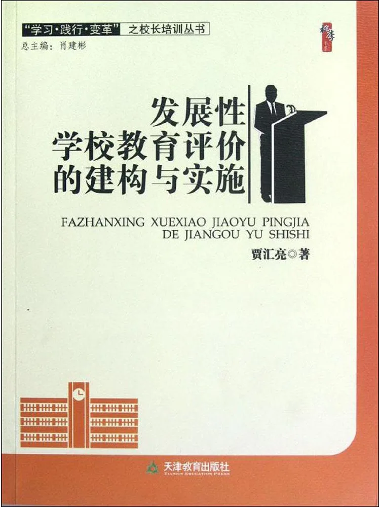 

Book-Winshare Construction and Implementation Of Developmental School Education Evaluation