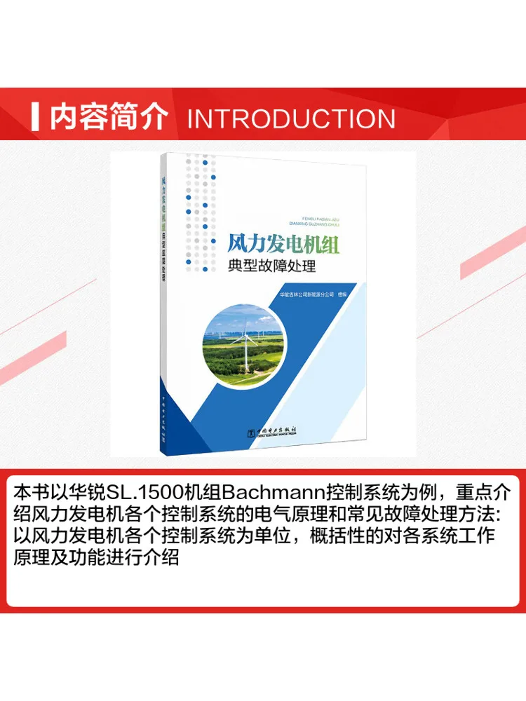 Book-Winshare Typical Fault Handling Of Wind Turbine Generator Sets