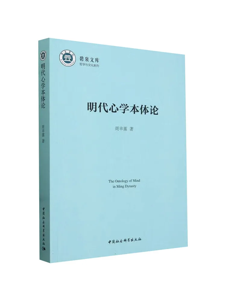 

Book-Winshare The Ontology Of Mind in the Ming Dynasty