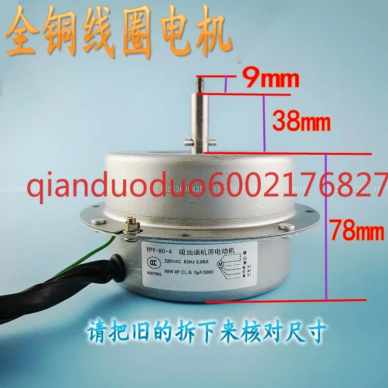 Suitable for YPY-80-4 all copper coil integrated stove range hood motor 80W, three gears