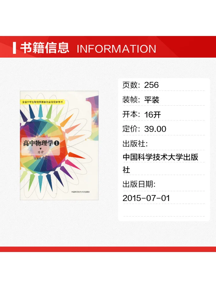 Book-Winshare Designated Reference Material For the Chinese Physics Competition Committee