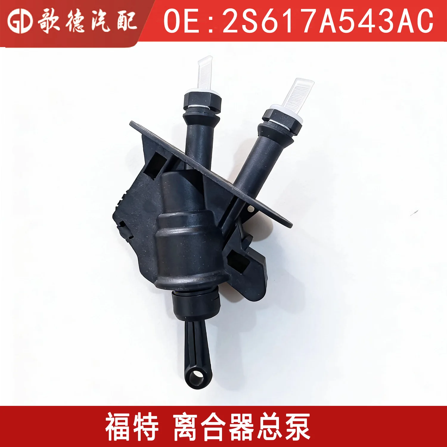 2S617A543AC is suitable for clutch master cylinder 2S61-7A543-AB 1148503