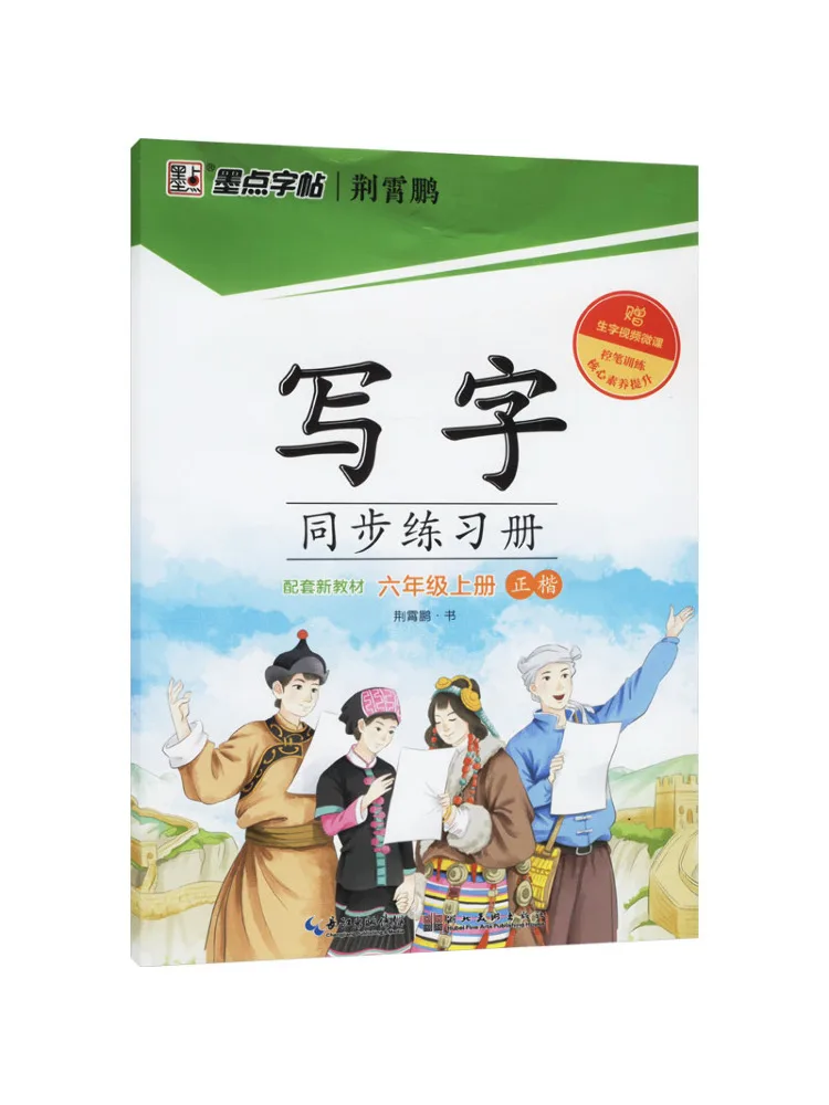 

Book-Winshare Writing Synchronous Work For Grade 6 Volume 1