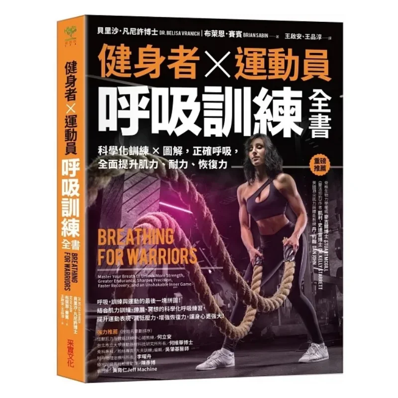 

Комплексное руководство для тренировки дыхания для любителей фитнеса и спортсменов. Научная тренировка X. Правильные иллюстрации.