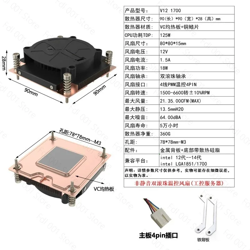 for V12 1U Ultra-thin VC Soaking Plate Server All Copper 1700 1200 115X Side Blow Turbo Fan
