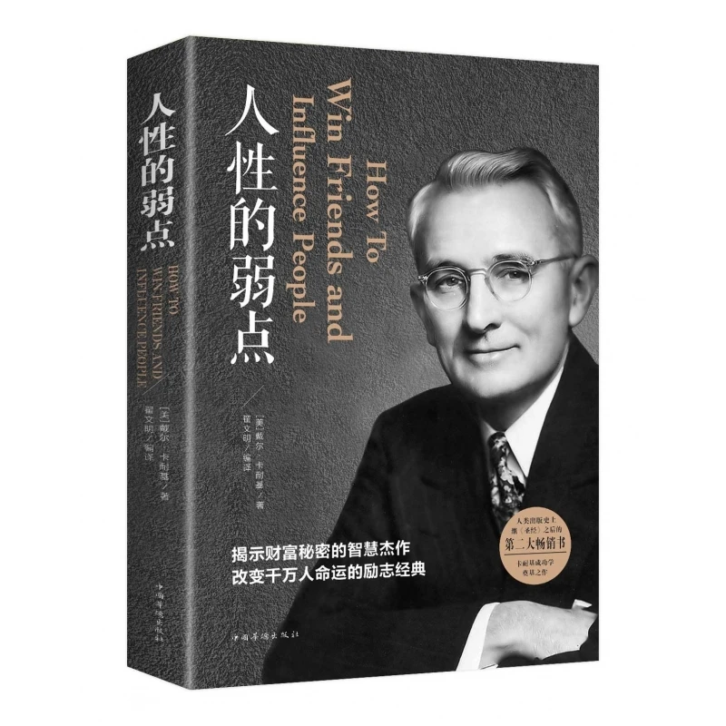 How to Win Friends and Influence People (Paperback, 32mo)