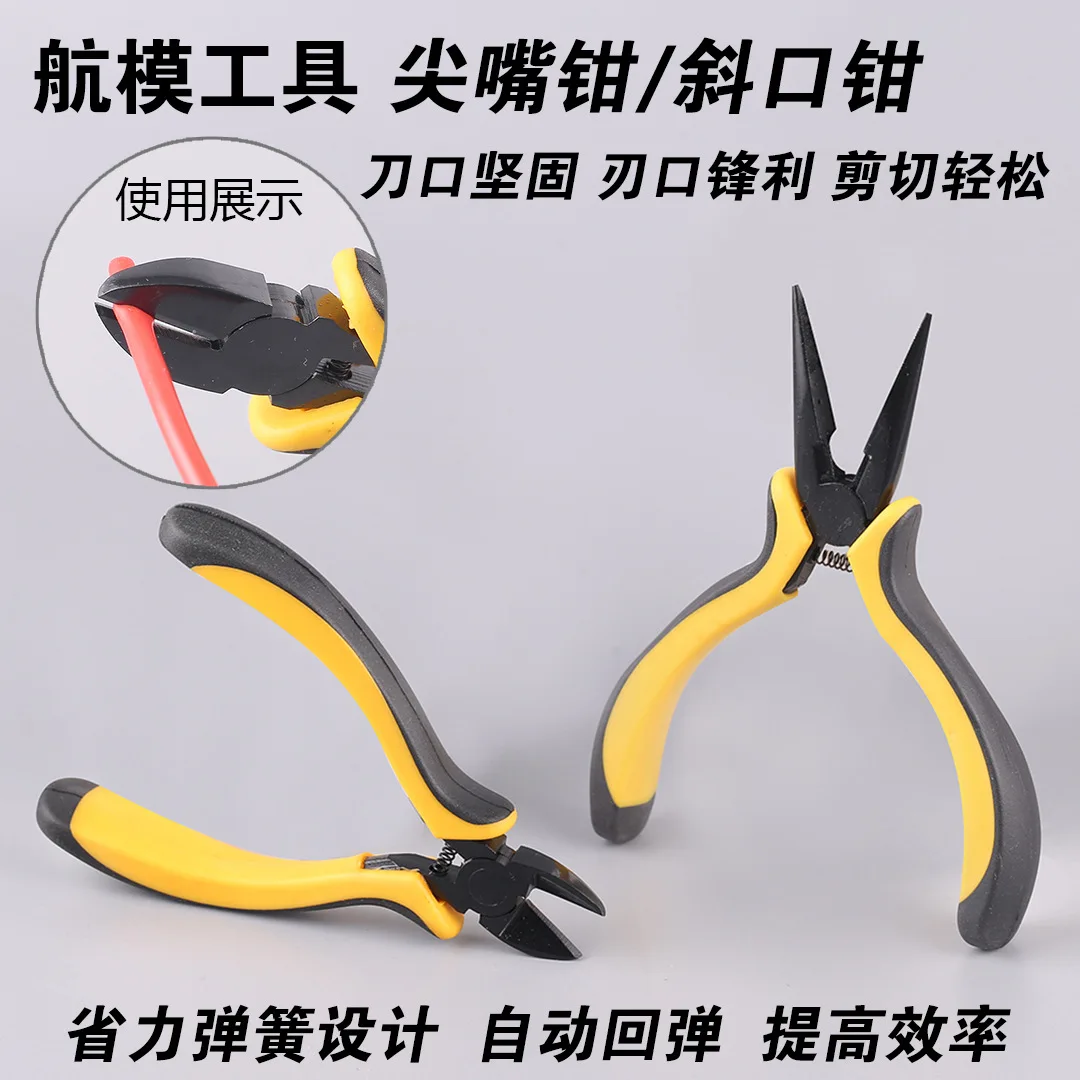 2Pcs model aircraft pointed nose pliers pointed nose pliers aircraft model special tools helicopter fixed wing multi-axis pliers
