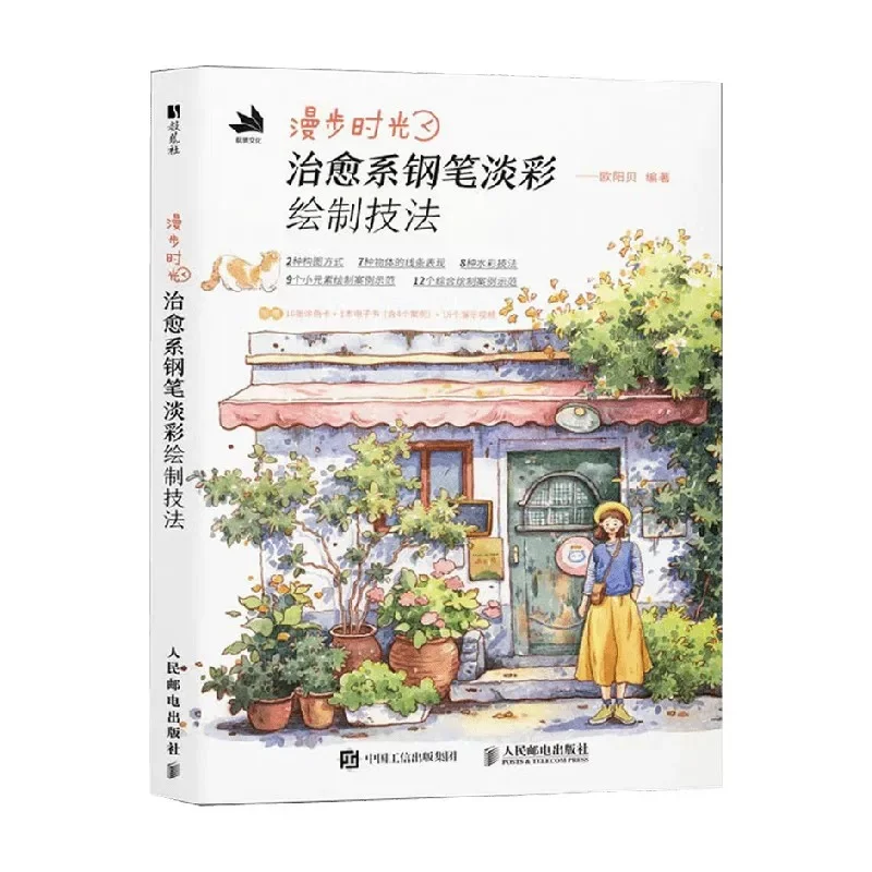 Healing Pen Watercolor Painting Tutorial Book Watercolor Copybook Watercolor Beginner Drawing TechniqueTutorial Book