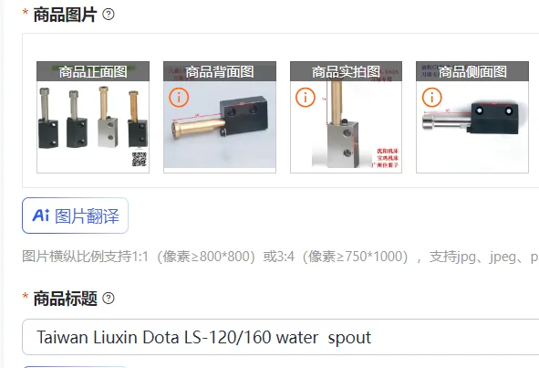 

Taiwan Liuxin Dota LS-120/160 water spout