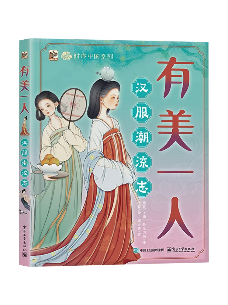 Book-Winshare Youmei Ren Hanfu Fashion Magazine