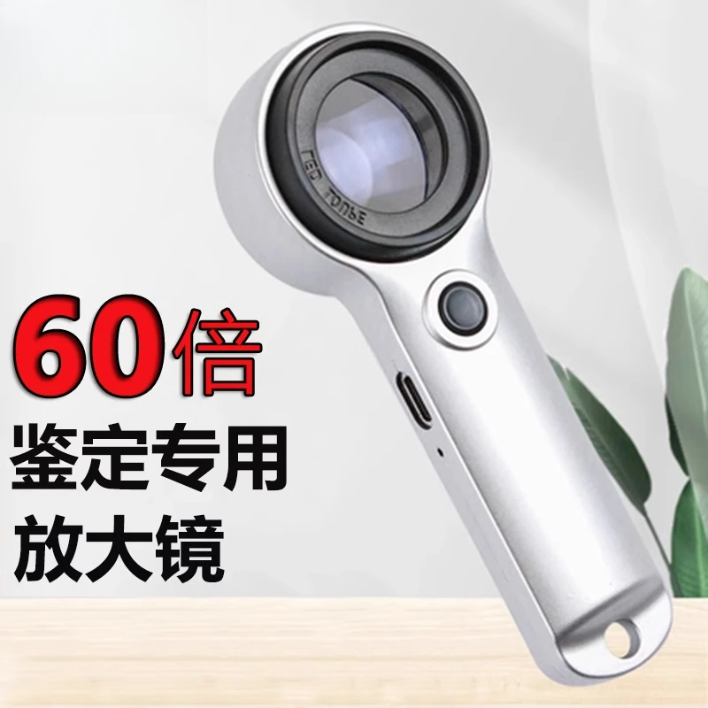 60X appraisal special magnifying glass special charging model with LED light
