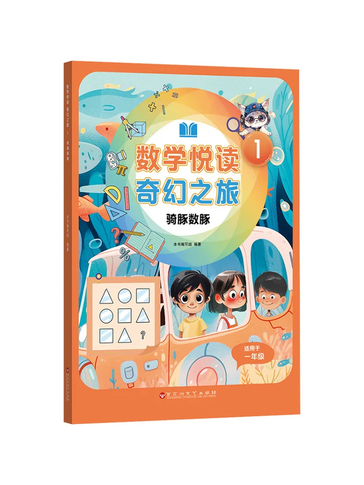 

Книга-Winshare Математика Чтение Фэнтези-Путешествие 1, езда и подсчет дельфинов