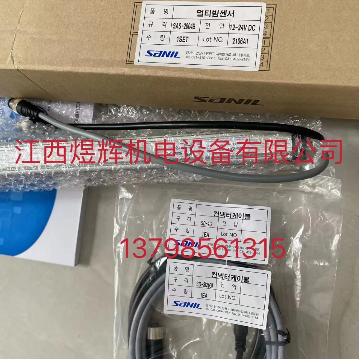 coree-du-sud-sanil-shanyi-grille-de-securite-sas-2004b-sd-3i2-sd-4i2-original-authentique