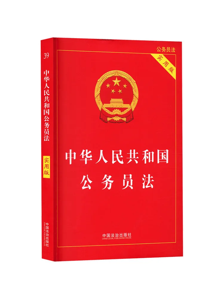 Book-Winshare 【2026】civil Servant Law Of the People's Republic Of China Practical Edition