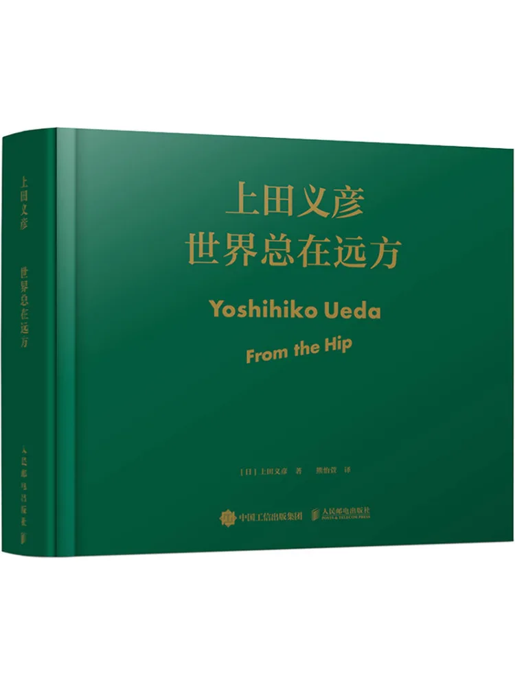 Book-Winshare The World Is Always Far Away A Collection Of Works By Yoshihiko Ueda
