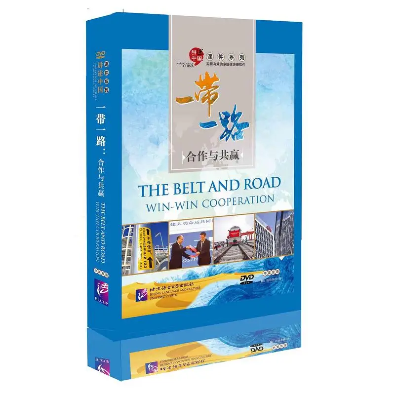 

China Courseware Series: Belt and Road Initiative, Cooperation and Win-Win