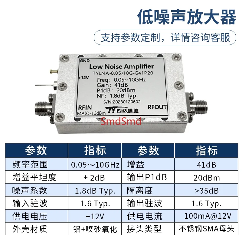 0.05-10GHz RF low noise amplifier LNA broadband amplifier gain 41dB power 20dBm