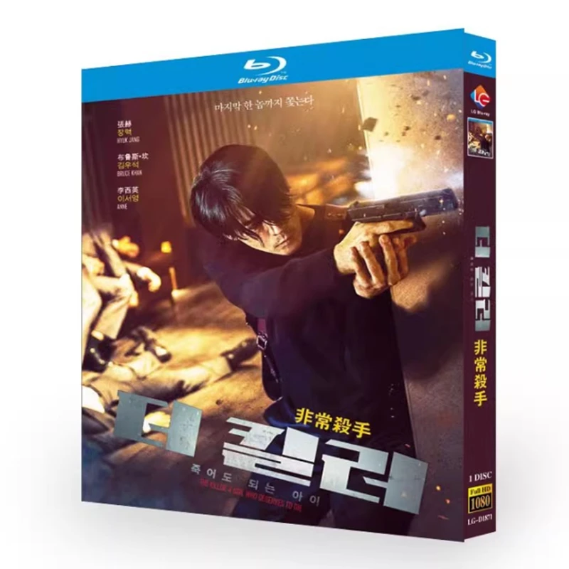 

Убийца: Девушка, которая заслуживает умереть, и ребенок, который может умереть. Blu-ray диск.