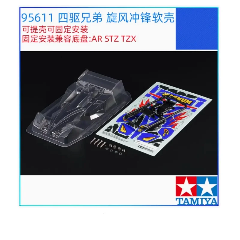 Original Tamiya 4WD accessory 95611 limited AR TZ 3 Haocyclone Charge transparent soft shell