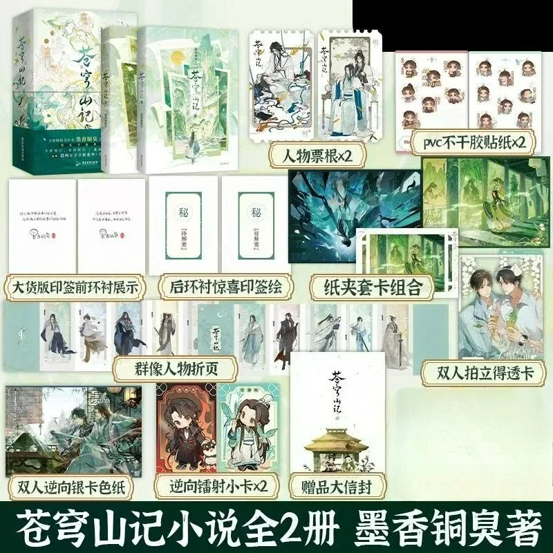 

Новинка системы самосохранения злодея (2 книги) в твердом переплете Collector's Box Edition Cang Qiong Shan Ji от MXTX Shen Qingqiu