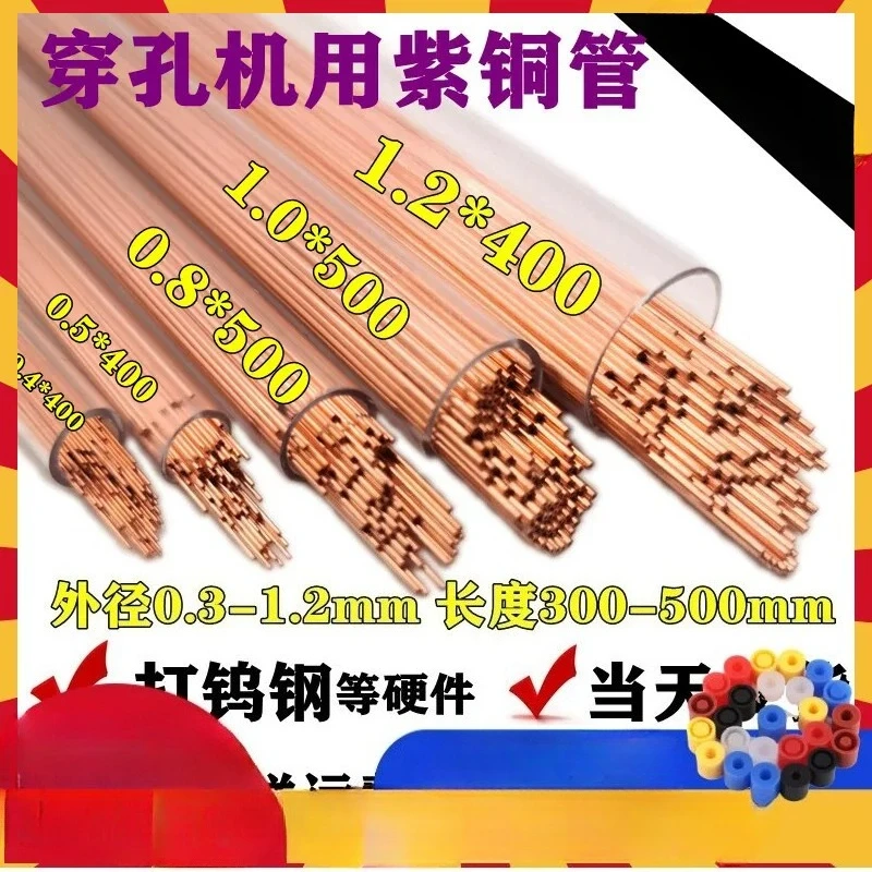 Copper Perforated Electrode Copper Tube Fine Hole Discharge Single Hole Copper Rod 0.3-1.2 * 400/500 Perforated Hollow