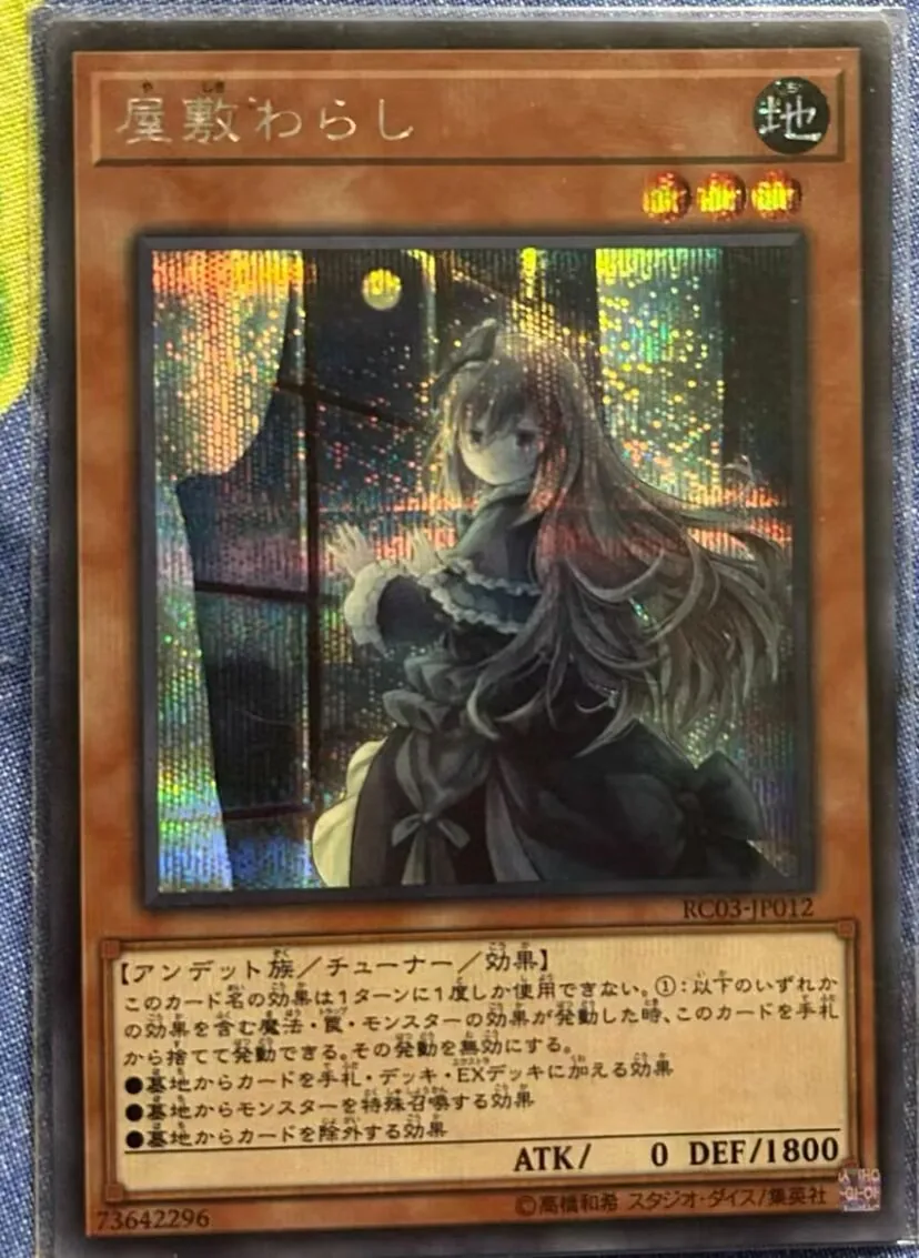 

Ghost Belle & Haunted Mansion (Alt Art) - Secret Rare RC03-JP012 - YuGiOh