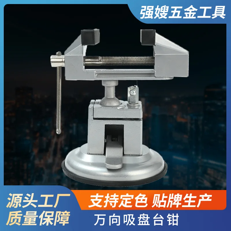 Heavy Duty Suction Cup Bench Vise Precision Movable Anvil Machine Tool Rotary Table Clamp