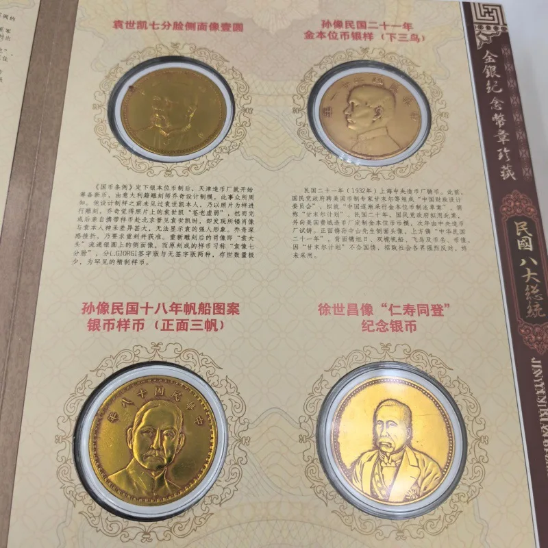 Antique Rare Ancient Coin Collection of Eight Presidents of the Republic of China Gold Coins Copper Coins Commemorative Coin Fil